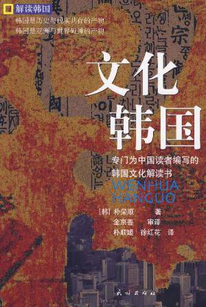 文化韩国
