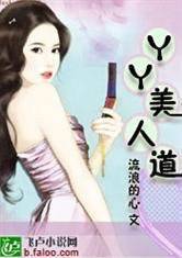 YY美人道