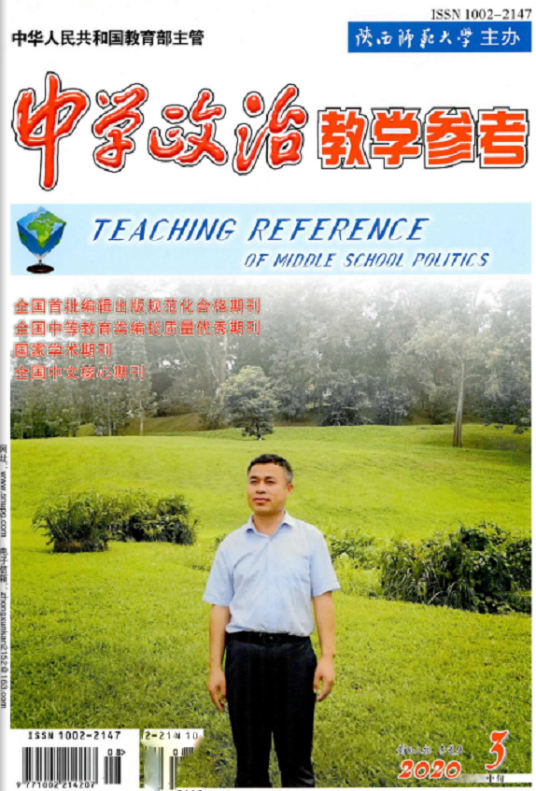 中学政治教学参考