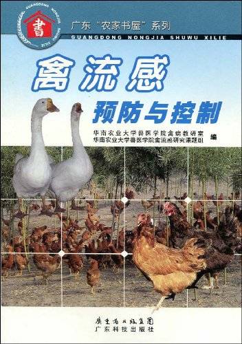 禽流感预防与控制