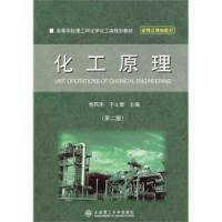 化工原理第二版