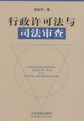 司法审查