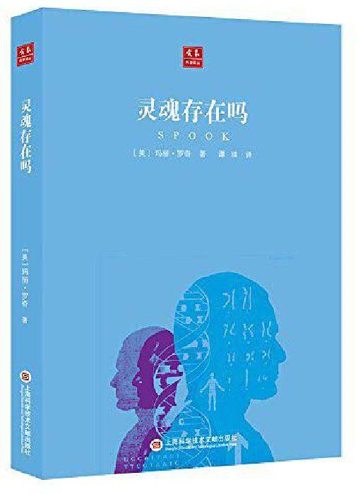 灵魂存在吗