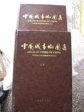 中国城市地图集