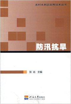 防汛抗旱