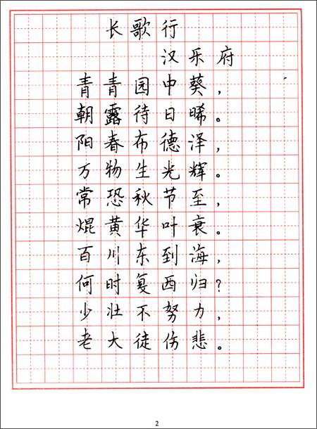 小学生钢笔字帖