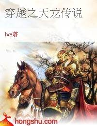穿越之天龙传说