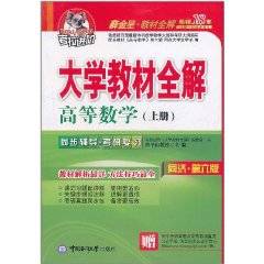 大学教材全解
