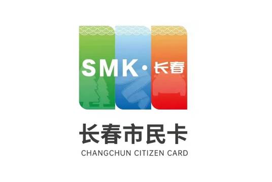 长春市民卡