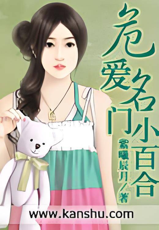 炙热牢笼：女人，你好甜（紫曦辰月创作的网络小说）