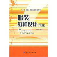 服装纸样设计（2009年中国纺织出版社出版的图书）