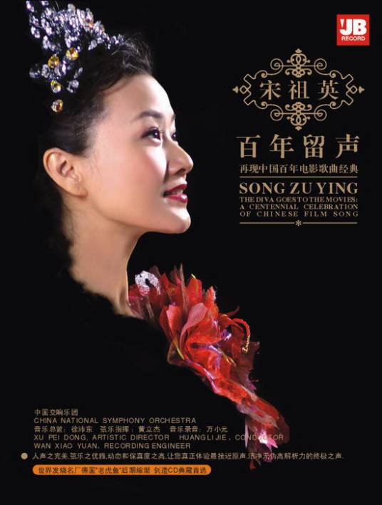百年留声