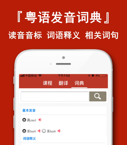 学习广东话