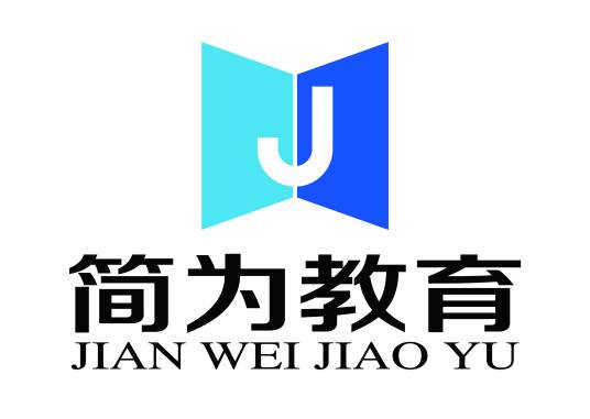简为