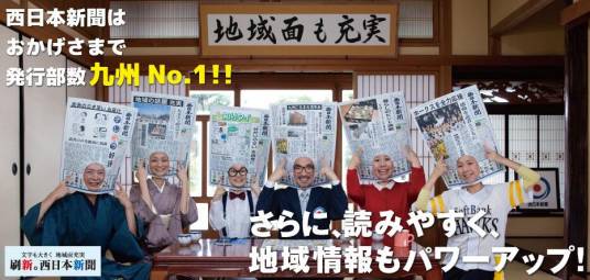 西日本新闻