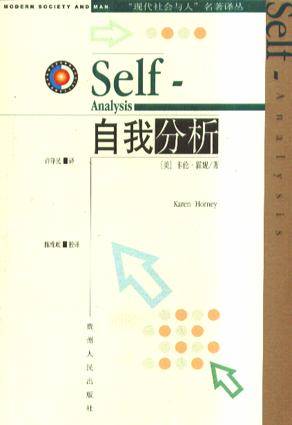 自我分析（2004年贵州人民出版社出版的图书）