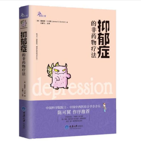 抑郁症的非药物疗法