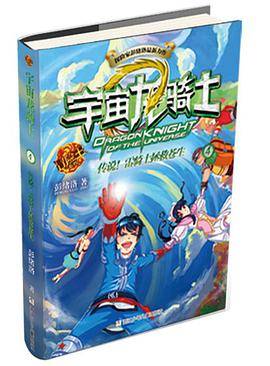宇宙龙骑士4：传说！雷骑士拯救苍生