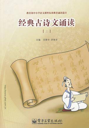 经典古诗文诵读（上）