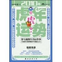 肖虎人2010年运势