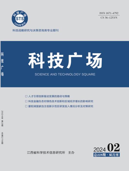 科技广场（江西省科学技术信息研究所主办的学术期刊）