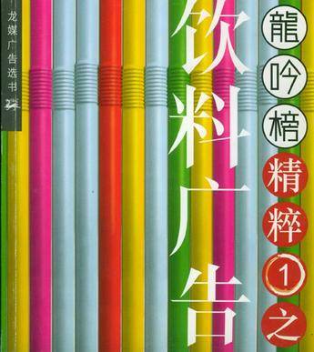 龙吟榜精粹（共四册）-龙媒广告选书