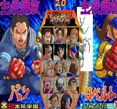 私立正义学园2