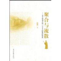 聚合与流散
