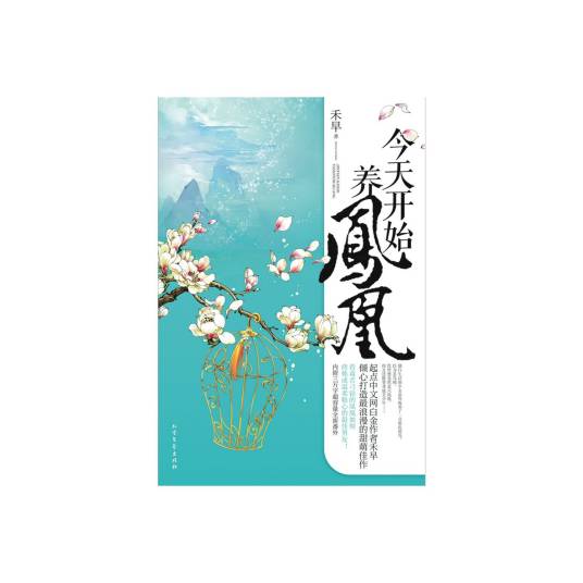 禾早