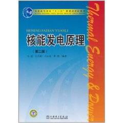 核能发电原理