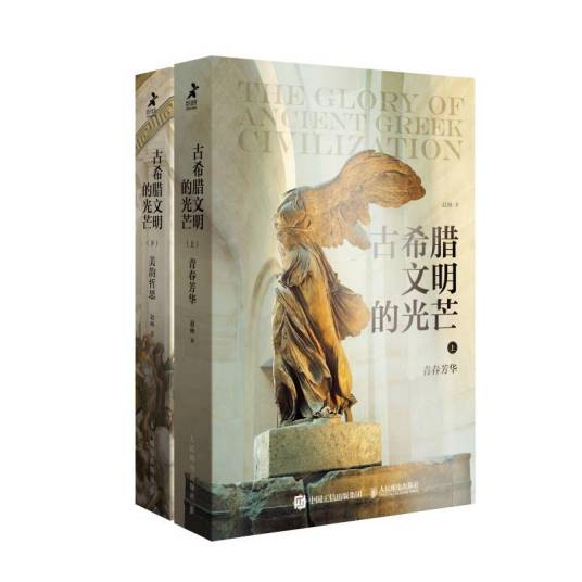 古希腊文明的光芒