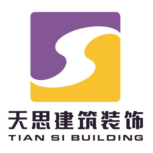 安徽天思空间装饰设计工程有限公司