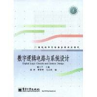 数字逻辑电路与系统设计