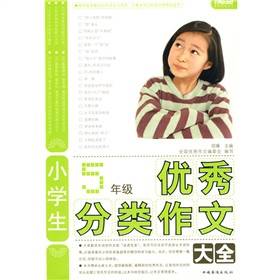小学生5年级优秀分类作文大全