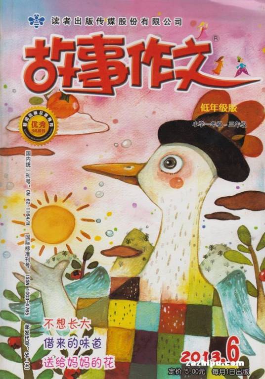 故事作文