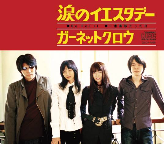 Go For It（2007年日本乐队GARNET CROW演唱歌曲）