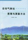 测量方法