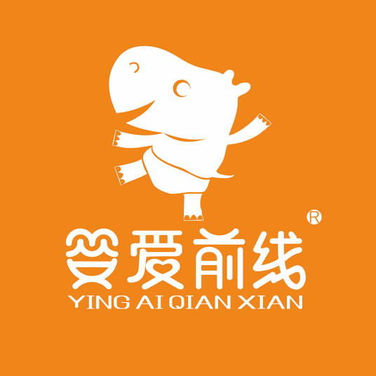 婴爱前线