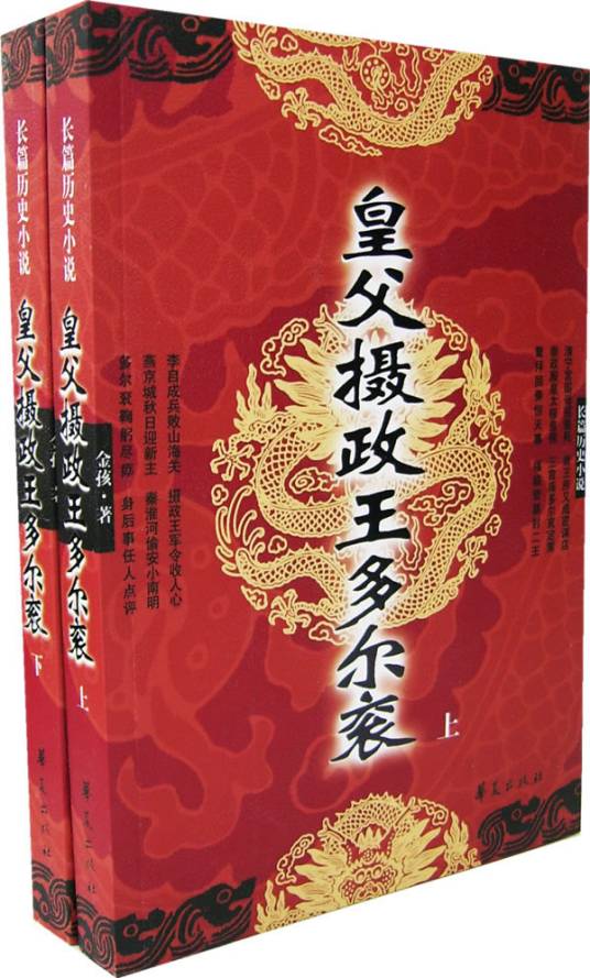 皇父摄政王多尔衮（上下）