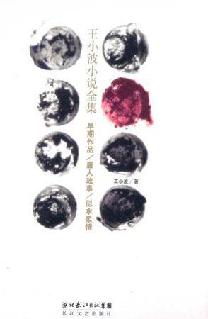 早期作品唐人故事似水柔情