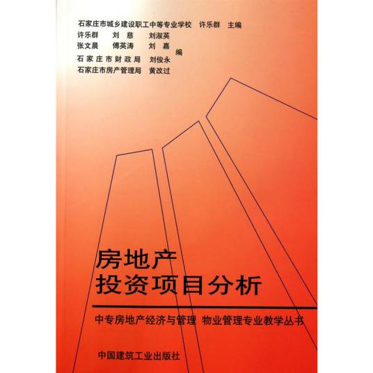 房地产投资项目分析