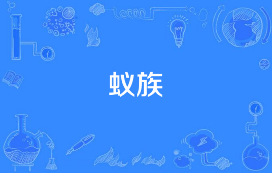 蚁族（当代都市电视剧）
