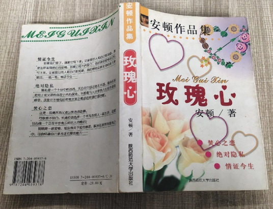 安顿作品集-玫瑰心