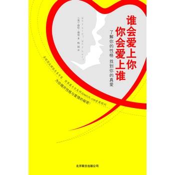 谁会爱上你，你会爱上谁