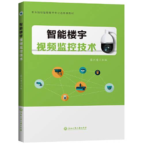 智能楼宇视频监控技术