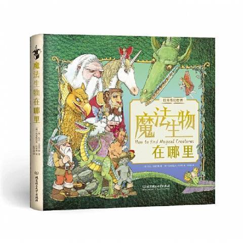 魔法生物在哪里