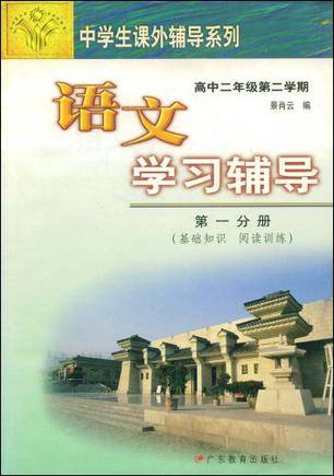 语文学习辅导