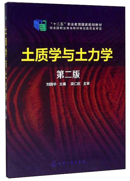 土质学与土力学（第2版）