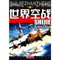 世界空战