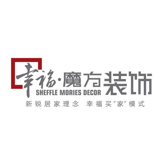 四川幸福魔方装饰工程有限公司